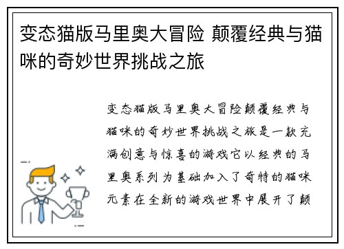 变态猫版马里奥大冒险 颠覆经典与猫咪的奇妙世界挑战之旅