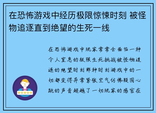 在恐怖游戏中经历极限惊悚时刻 被怪物追逐直到绝望的生死一线