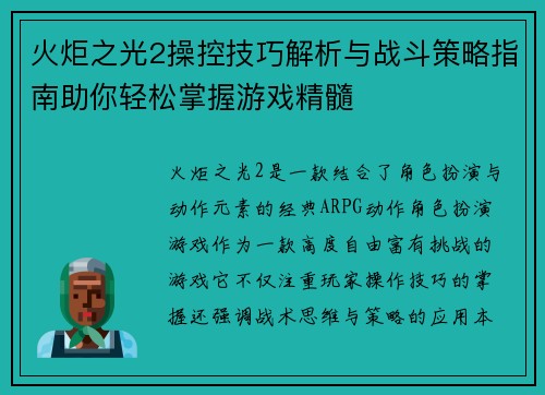 火炬之光2操控技巧解析与战斗策略指南助你轻松掌握游戏精髓