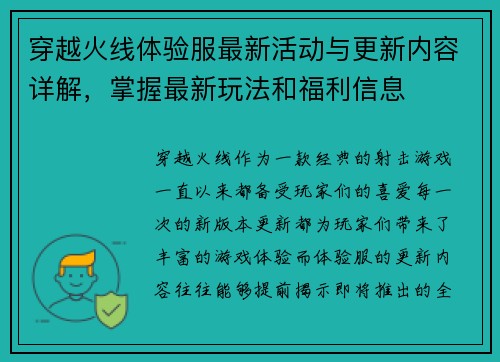 穿越火线体验服最新活动与更新内容详解，掌握最新玩法和福利信息