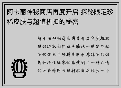 阿卡丽神秘商店再度开启 探秘限定珍稀皮肤与超值折扣的秘密